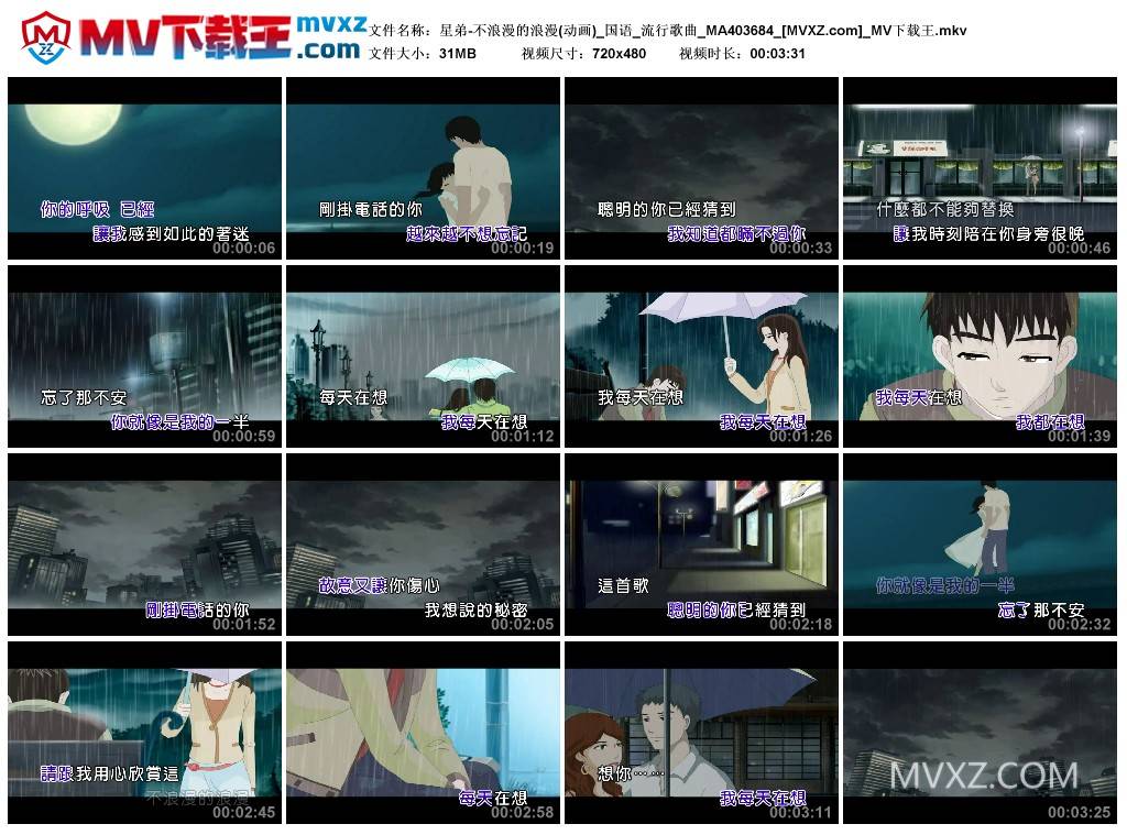 星弟-不浪漫的浪漫(动画)_国语_流行歌曲_MA403684